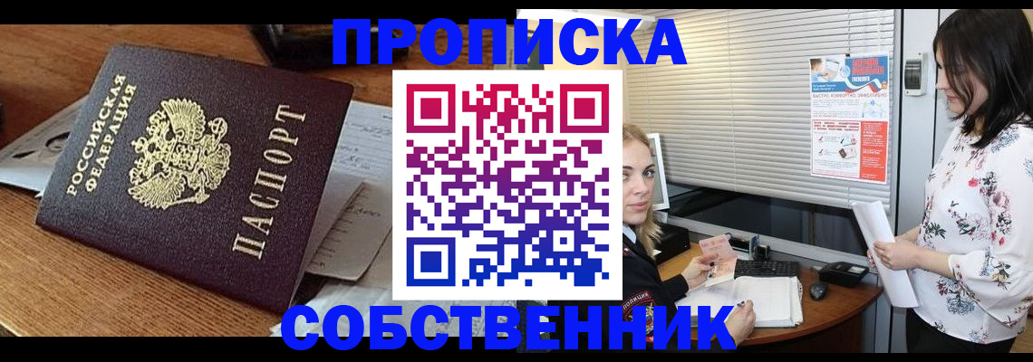 прописка законно в Находке