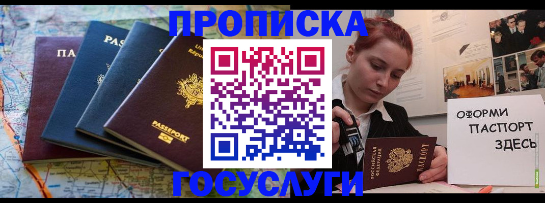 прописка гарантия в Находке