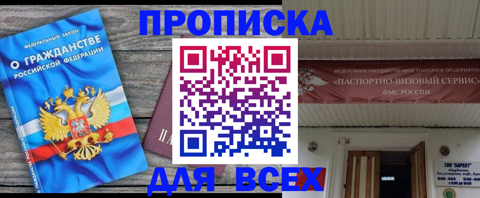 временная регистрация 2025 в Находке