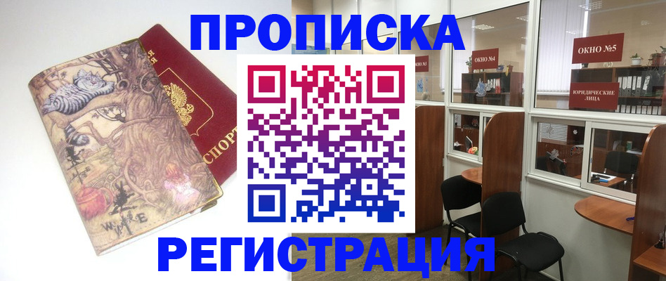 регистрация в Находке