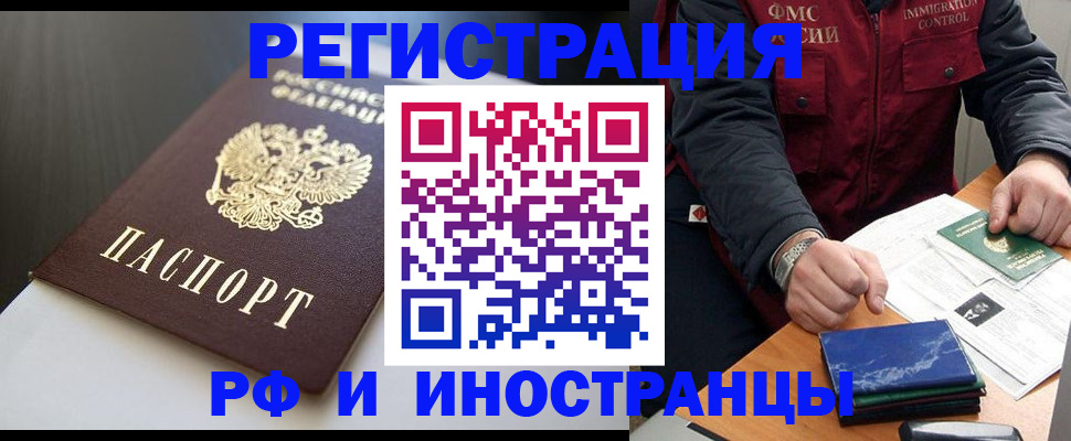 прописка штамп в Находке