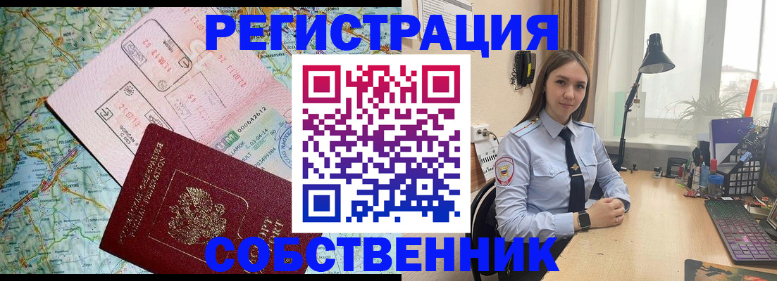 прописка для военкомата в Находке