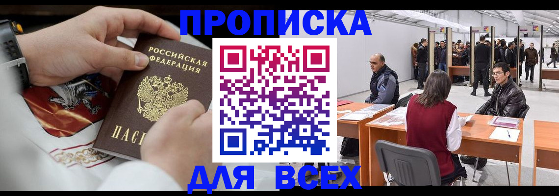 временная прописка в Находке